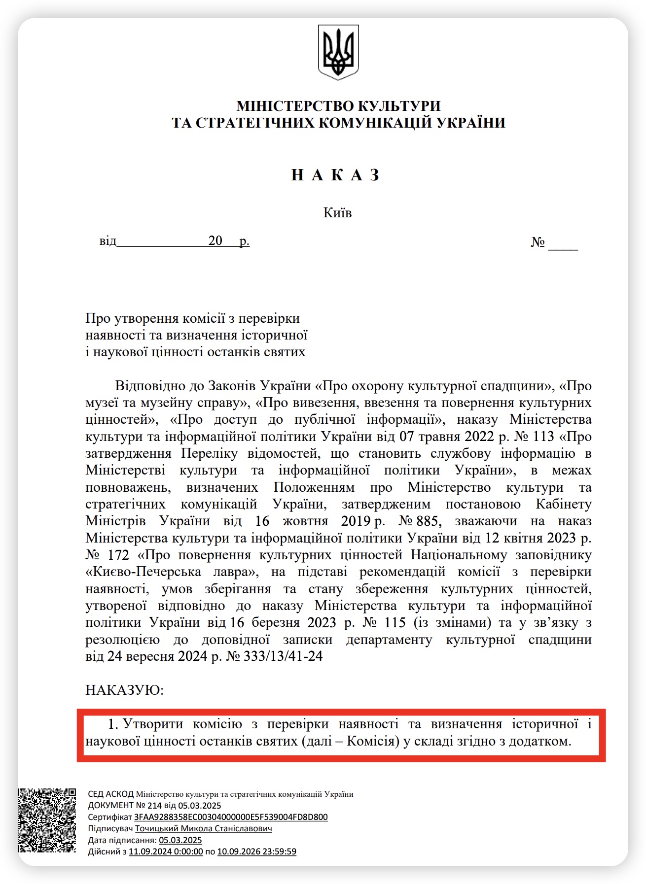 Screenshot of the order of the Minister on the creation of the Commission for the study
